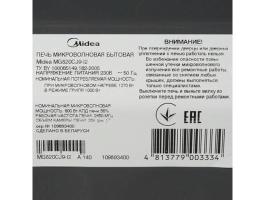 Микроволновая печь MIDEA MG820CJ9-I2